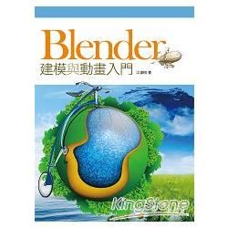 Blender建模與動畫入門[附光碟]