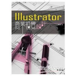 Illustrator商業視覺設計