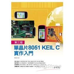 單晶片8051 KEIL C實作入門第三版