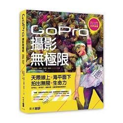 GoPro攝影無極限-天際線上、海平面下，拍出無限生命力