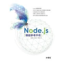 Node.js模組參考手冊