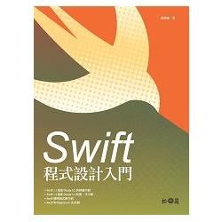 Swift 程式設計入門