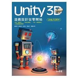 Unity 3D遊戲設計從零開始