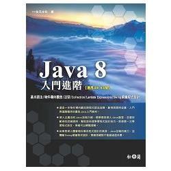 Java 8入門進階