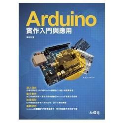 Arduino實作入門與應用