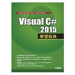 Visual C# 2015學習經典