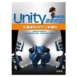 Unity遊戲開發：從基礎到APP上架獲利