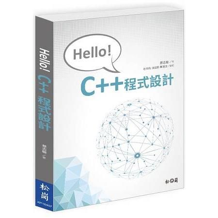 Hello C++程式設計