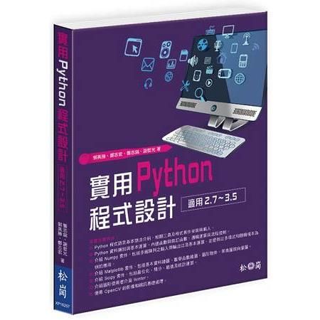 實用Python程式設計
