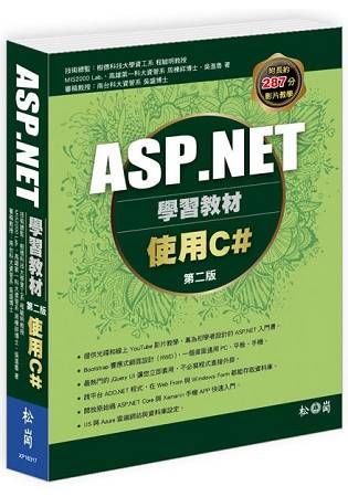 ASP.NET學習教材：使用C# 第二版