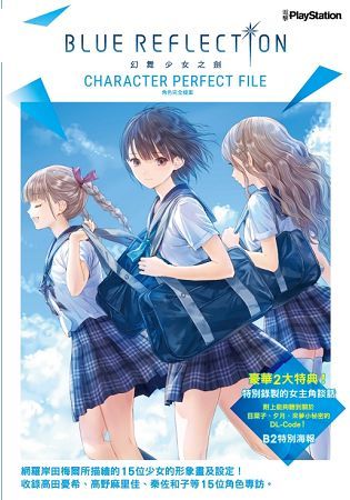 BLUE REFLECTION 幻舞少女之劍 角色完全檔案（全）