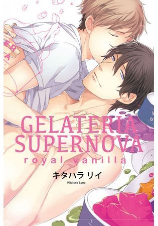 GELATERIA SUPERNOVA royal vanilla (全)