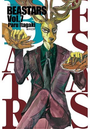 BEASTARS (7) (電子書)