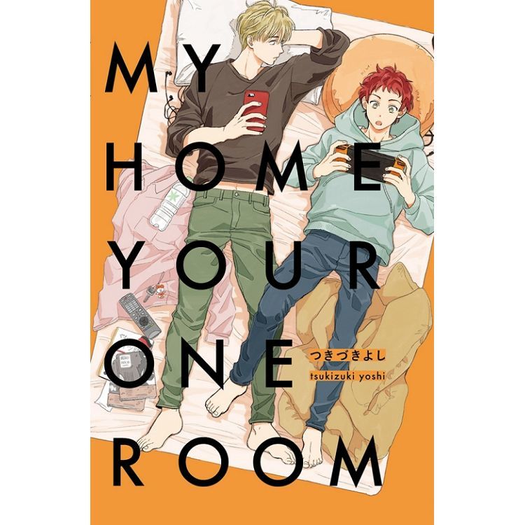 MY HOME YOUR ONEROOM (全)