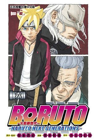 火影新世代BORUTO－NARUTO NEXT GENERATIONS－（6）