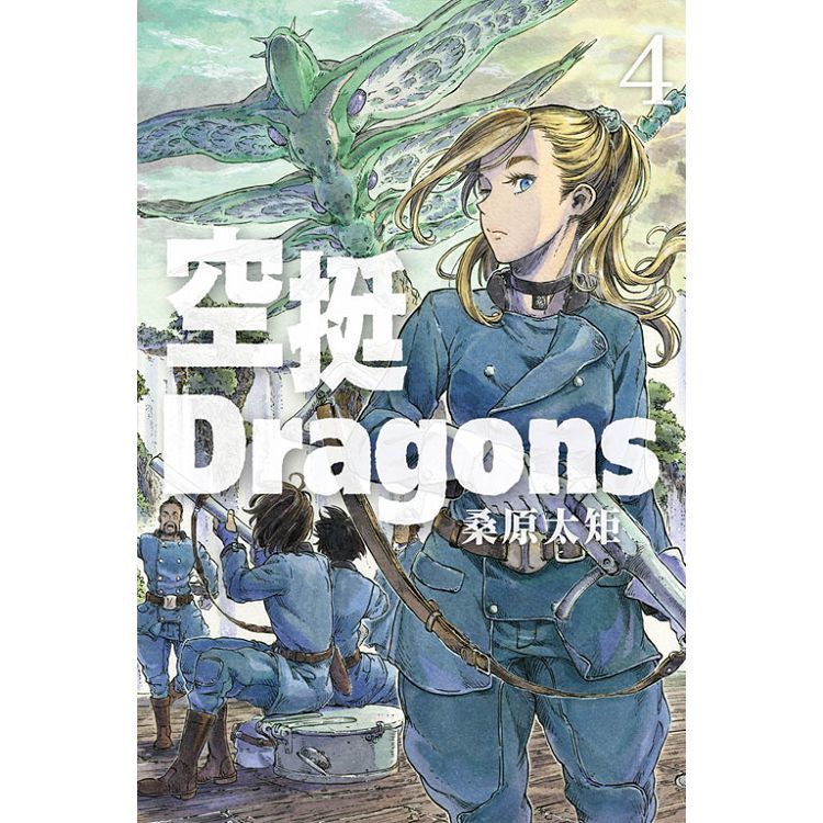 空挺Dragons (4) (電子書)