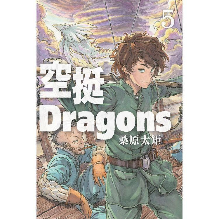 空挺Dragons (5) (電子書)