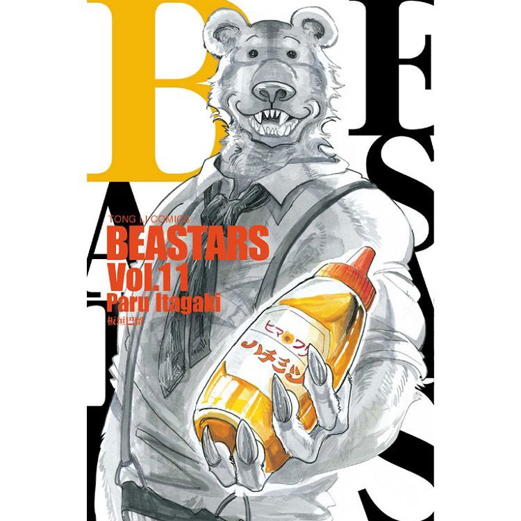 BEASTARS (11) (電子書)