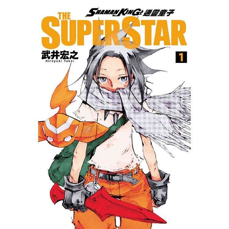 通靈童子 THE SUPER STAR (1) (電子書)