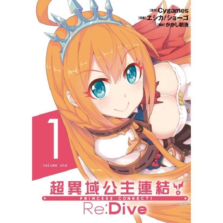 超異域公主連結 Re:Dive（1）