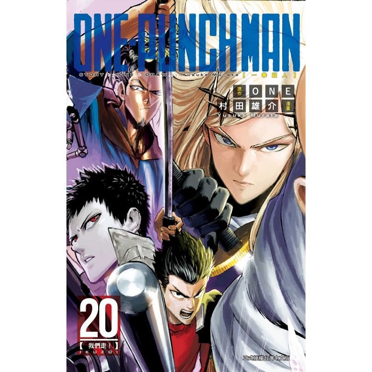 ONE-PUNCH MAN 一拳超人（20）