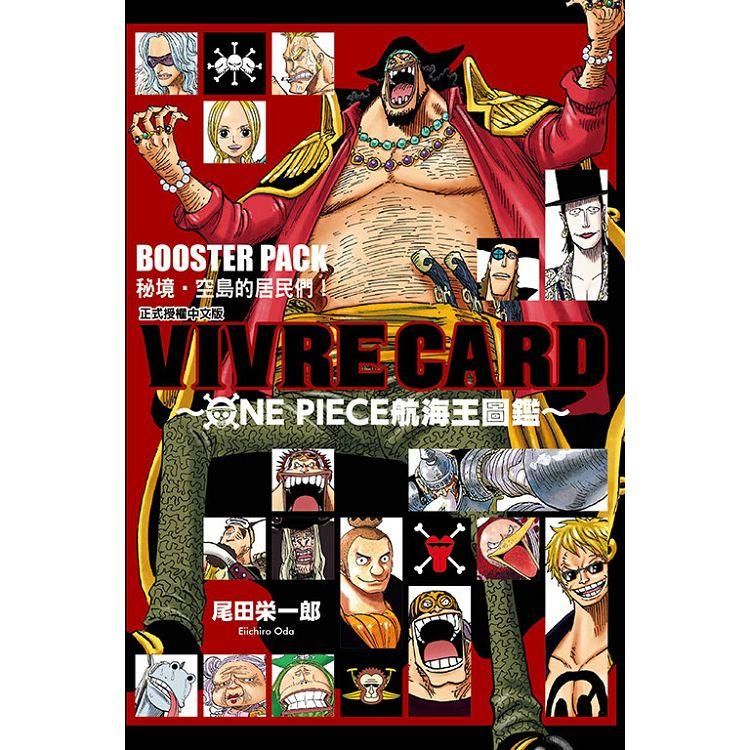 VIVRE CARD~ONE PIECE航海王圖鑑~I 10: BOOSTER PACK秘境．空島的居民們!