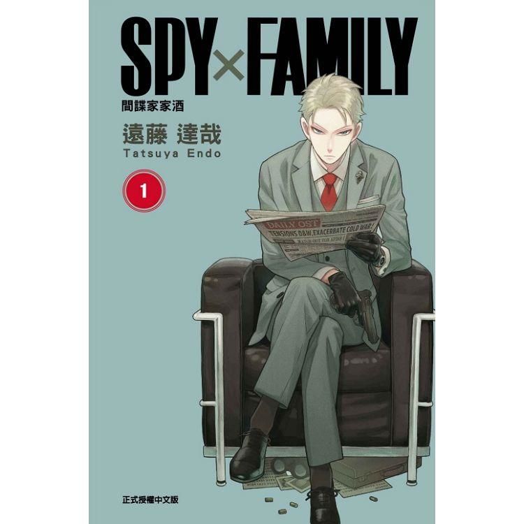 SPY×FAMILY 間諜家家酒 (1) (電子書)