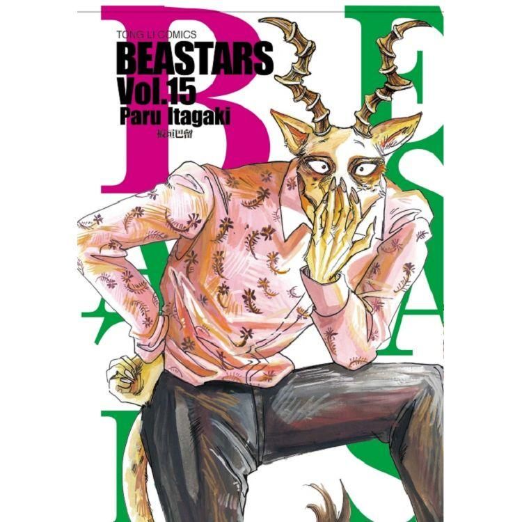 BEASTARS 15【金石堂、博客來熱銷】