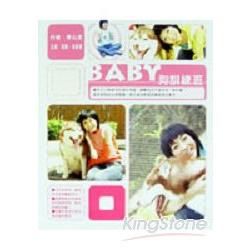 BABY狗訓練班－名人書