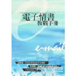 電子情書教戰手冊－心情趨勢系列4