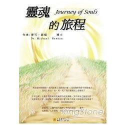 靈魂的旅程[2012年1月/再版]