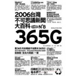 365F-2006台灣不可思議新聞大百科(正常紙張印刷版)