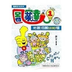 圖案達人1佈置插圖1000種－圖案百科系列（附光碟）