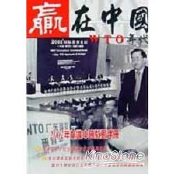 贏在中國WTO年代－商業趨勢叢書B102