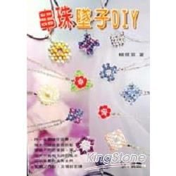 串珠墜子DIY－DIY高手系列4