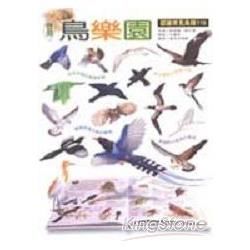 台灣鳥樂園 : 認識常見鳥類110