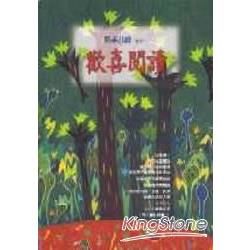 親子共讀專刊1.歡喜閱讀