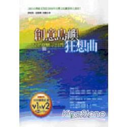 創意島嶼狂想曲：2050願景台灣（附DVD）