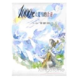 1000把大提琴的合奏【金石堂、博客來熱銷】