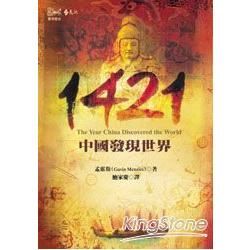 1421：中國發現世界