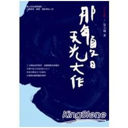 那年夏日天光大作