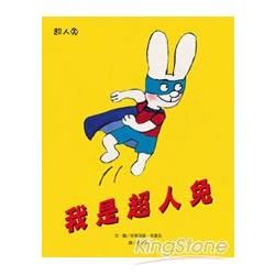 超人兔：我是超人兔