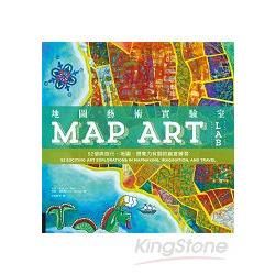地圖藝術實驗室：52個與旅行、地圖、想像力有關的創意練習