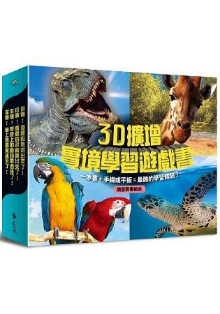 3D擴增實境學習遊戲書