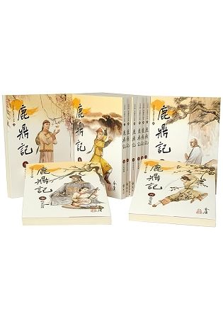 鹿鼎記 1-10 (大字版/10冊合售)