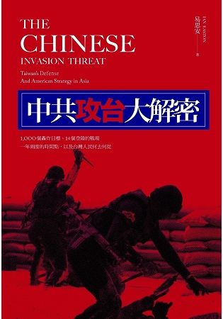 中共攻台大解密：1000個轟炸目標、14個登陸的戰場、一年兩度的時機，以及台灣人民何去何從