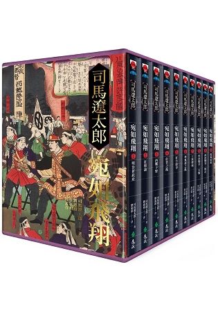 宛如飛翔（全十冊）（限量經典重現套裝版）【金石堂、博客來熱銷】