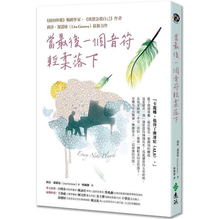 當最後一個音符輕柔落下 (電子書)