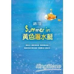 Summer in 黃色潛水艇