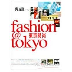 FASHION @ TOKYO 時尚東京